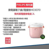 在飛比找Yahoo!奇摩拍賣優惠-【快速出貨 發票保固】飛利浦 PHILIPS 微電鍋電子鍋/