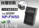 ＠佳鑫相機＠（全新品）台灣世訊 FW50副廠充電器 (隱藏式AC插頭) Fits SONY NP-FW50 正副廠電池