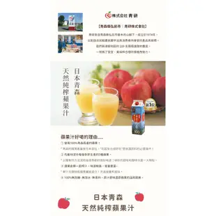 【日本青研】天然純榨蘋果汁12入｜容量980ml-限購一箱《青森蘋果汁 無添加 天然純榨 免運》
