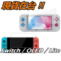 在飛比找蝦皮購物優惠-Switch 保護貼 Nintendo NS OLED 玻璃