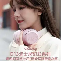 在飛比找Yahoo!奇摩拍賣優惠-（生日禮物）迪士尼正版授權新款D13頭戴式藍牙耳機耳罩無線/