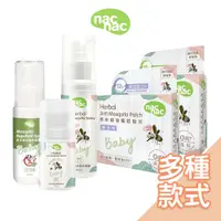 在飛比找蝦皮商城優惠-Nac Nac草本精油驅蚊貼片/滾珠/噴液｜草本雙效驅蚊噴霧