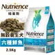 🍜貓三頓🍜Nutrience紐崔斯 無穀養生犬糧2.5Kg 成犬-六種鮮魚配方 犬糧