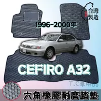 在飛比找蝦皮購物優惠-[T.C車用品] 日產 Cefiro A32 橡膠汽車踏墊 