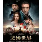 2012電影 悲慘世界 DVD 高清 全新盒裝 1碟