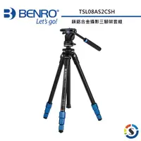 在飛比找蝦皮商城優惠-BENRO百諾 TSL08AS2CSH 鎂鋁合金攝影三腳架套