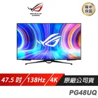 在飛比找蝦皮商城優惠-ASUS ROG Swift OLED PG48UQ 電競螢