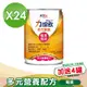 (加贈4罐)【Affix 艾益生】 力增飲 多元營養配方(升級D3) 莓果 237mlx24罐/箱