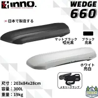 在飛比找蝦皮購物優惠-【綠色工場】INNO WEDGE BRM 660 車頂箱 日