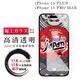 IPhone 15 PLUS 15 PRO MAX 保護貼日本AGC非全覆蓋玻璃透明高清鋼化膜