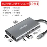 現貨秒發唯格 TYPE-C扩展坞拓展转换器HDMI/USB/VGA/PD多功能办公室转投影