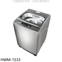 在飛比找e-Payless百利市購物中心優惠-禾聯 15公斤洗衣機(含標準安裝)(7-11商品卡100元)