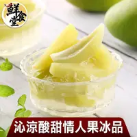 在飛比找蝦皮商城優惠-鮮食堂 沁涼酸甜情人果冰品(3/6盒組) 新鮮芒果青 果肉肥