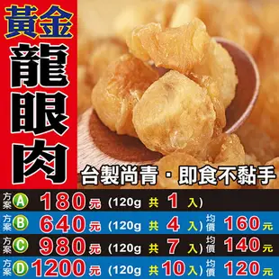 L2092【黃金桂圓肉▪龍眼乾】✔台製▪原味純肉▪不加糖║相關產品：核桃仁 蓮子心 仙楂片 蔘茶 去籽紅棗