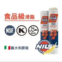 在飛比找momo購物網優惠-【NILS 鈮斯】FOOD 1 食品級機械用潤滑油 食品級黃