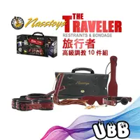 在飛比找蝦皮購物優惠-美國 NASSTOYS 旅行者 高級調教10件組 THE T