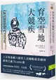 育空雪地大競疾：12天、零下50度，26位參賽者與雪橇犬共同競逐1600公里的極地試煉