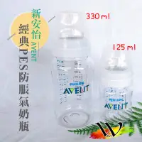 在飛比找蝦皮購物優惠-飛利浦 新安怡 AVENT PES防脹氣奶瓶 330ML 1