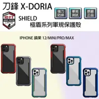 在飛比找蝦皮購物優惠-刀鋒 X-DORIA SHIELD 極盾 IPHONE 12