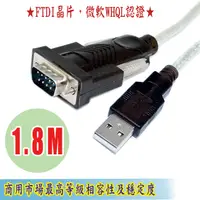 在飛比找PChome24h購物優惠-fujiei USB2.0 A公-9公轉換器FT232RL+