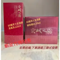 在飛比找蝦皮購物優惠-【京城之霜】 60植萃十全頂級全能乳120ml/ 60植萃十