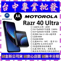 在飛比找蝦皮購物優惠-【專業批發】全新摩托羅拉Motorola Razr 40 U