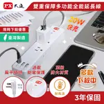 PX 大通 1切6座4尺USB電源延長線 1.2M 1.2米(PEC-316P4W)