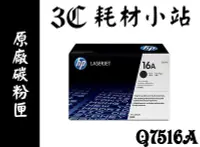 在飛比找Yahoo!奇摩拍賣優惠-HP 原廠碳粉匣 Q7516A 16A 適用 LJ-5200