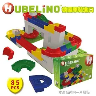 (85pcs)德國HUBELiNO 軌道式益智積木軌道套件組