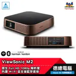 VIEWSONIC 優派 M2 投影機 微型投影機 無線 智慧 FHD 1080P 光華商場