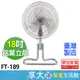 免運 華冠 18吋 工業扇 FT-189【領券蝦幣回饋】鋁扇葉 可升降 立扇 電風扇 三段風速 台灣製造