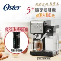 在飛比找momo購物網優惠-【Oster】奶泡大師二代★5+隨享義式咖啡機-銀(義式/膠