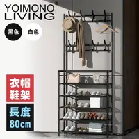 在飛比找momo購物網優惠-【YOIMONO LIVING】「工業風尚」輕便玄關衣帽鞋架