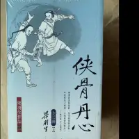 在飛比找蝦皮購物優惠-梁羽生作品-俠骨丹心上中下（全新書）