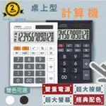 含稅附發票【奇奇文具】京禾JINHO JH-2772 12位元計算機 兩色任選 (黑色/白色)