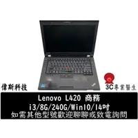在飛比找蝦皮購物優惠-Lenovo 聯想 L420 i3商務筆電 14吋 外觀美 