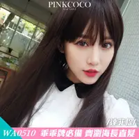 在飛比找蝦皮商城優惠-PINKCOCO 粉紅可可 假髮【WA0510】乖乖牌必備 