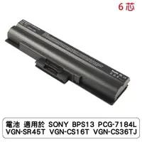 在飛比找蝦皮商城優惠-電池 適用於 SONY BPS13 PCG-7184L VG