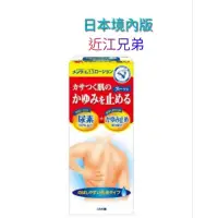 在飛比找蝦皮購物優惠-日本境內本土100ml💐近江兄弟社 🌞止癢 肌膚 撫平 乳液