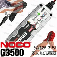 在飛比找樂天市場購物網優惠-NOCO Genius G3500 充電器 / 美國充電機 