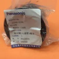 在飛比找蝦皮購物優惠-Panasonic 國際牌NA-130VT制水閘七通管橡皮