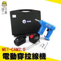 在飛比找樂天市場購物網優惠-《頭手工具》電動穿拉線機 鋰電 穿線機 水電工 鋼絲2.0m