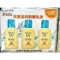 在飛比找蝦皮購物優惠-Biore蜜妮 kids 兒童溫和防曬乳液