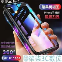 在飛比找Yahoo!奇摩拍賣優惠-『柒柒3C數位』單面玻璃萬磁王 蘋果iPhone X xs 