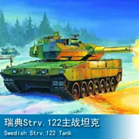 在飛比找樂天市場購物網優惠-小號手HOBBY BOSS 1/35 瑞典Strv.122主