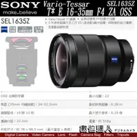 在飛比找數位達人優惠-【會員現金優惠價】公司貨 SONY 16-35mm F4 Z