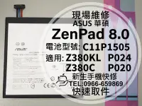 在飛比找Yahoo!奇摩拍賣優惠-免運 華碩 ZenPad8 8.0 電池 Z380KL Z3