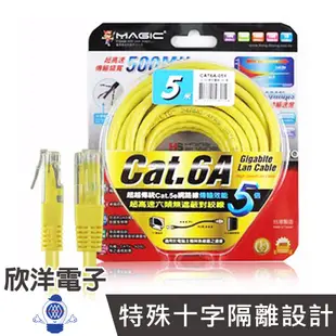 Magic 鴻象 網路線 超高速傳輸網路線 (CAT6A-05) 圓線 5M/5米/5公尺 RJ45 8P8C