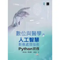 在飛比找momo購物網優惠-【MyBook】數位與醫學的人工智慧影像處理技術：Pytho