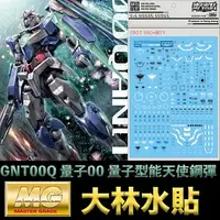 在飛比找樂天市場購物網優惠-【鋼普拉】現貨 大林水貼 BANDAI MG 1/100 G